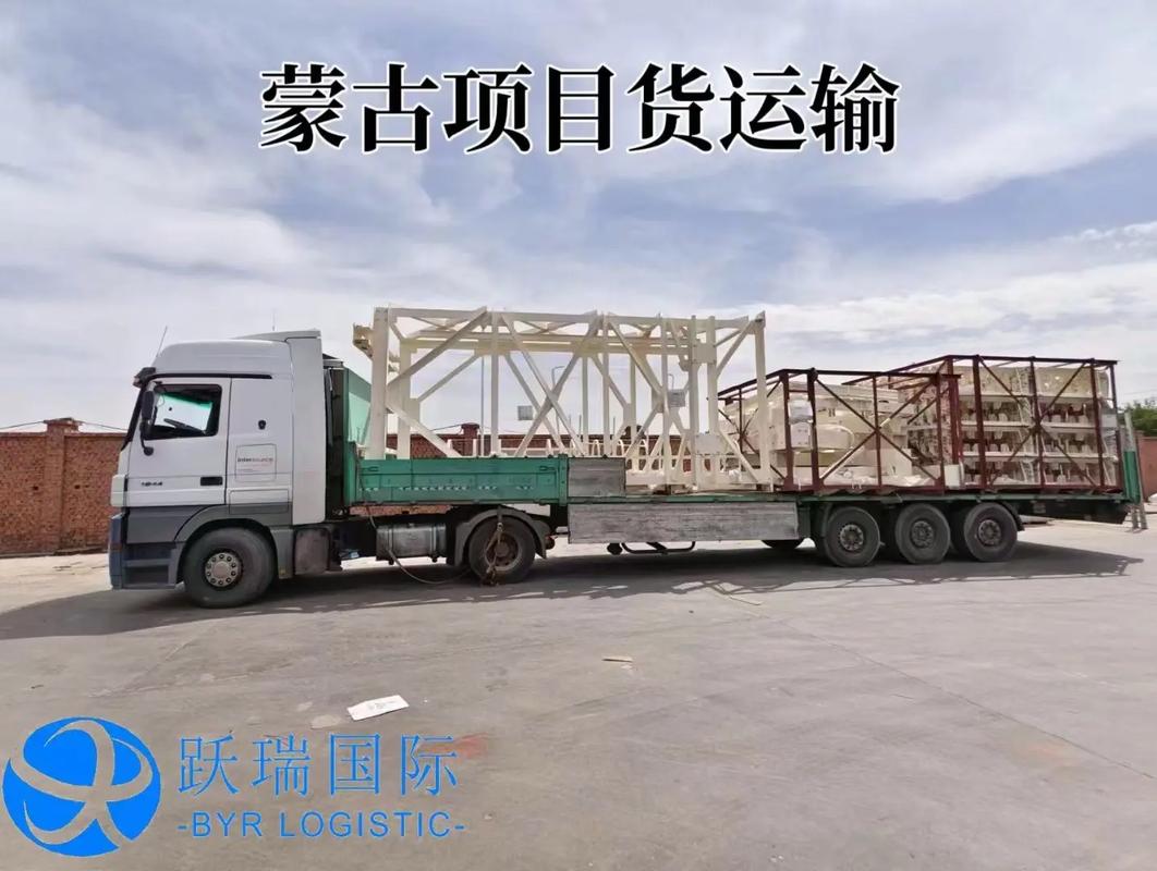 全国至二连浩特再通蒙古 整车货物运输代理服务助力国内物流新通道