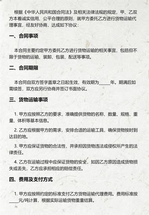 国内货物运输代理合同